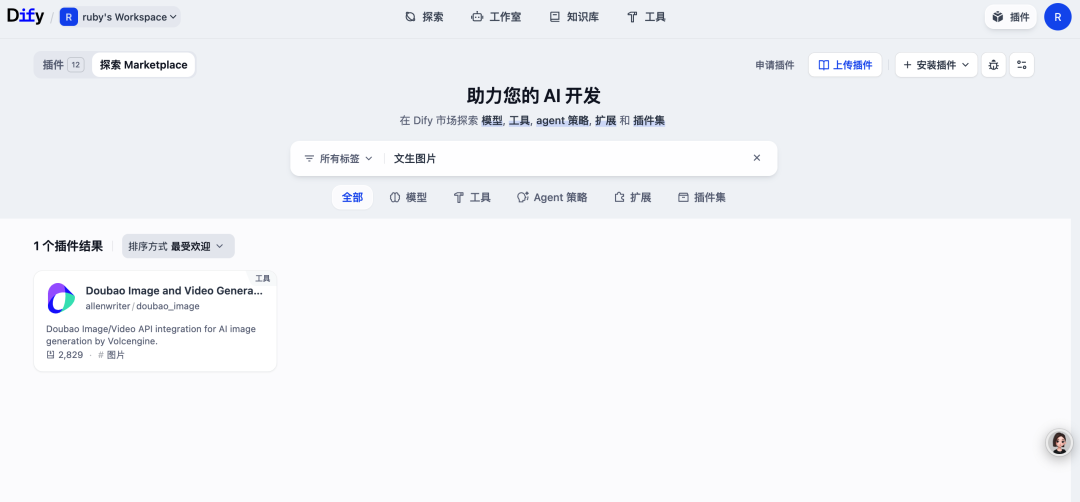 一键解锁创意魔法！用 Dify + 豆包大模型搭建文生图 / 文生视频 Agent