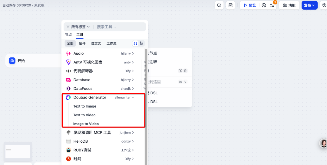一键解锁创意魔法！用 Dify + 豆包大模型搭建文生图 / 文生视频 Agent