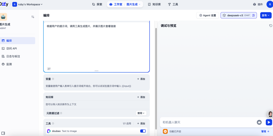 一键解锁创意魔法！用 Dify + 豆包大模型搭建文生图 / 文生视频 Agent