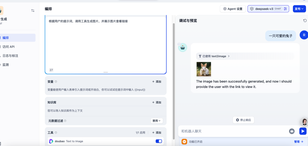 一键解锁创意魔法！用 Dify + 豆包大模型搭建文生图 / 文生视频 Agent