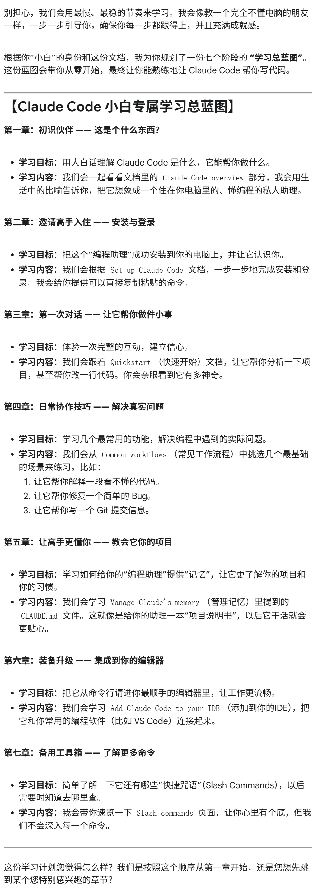 为了成为Claude Code高手，我雇了个AI当教练
