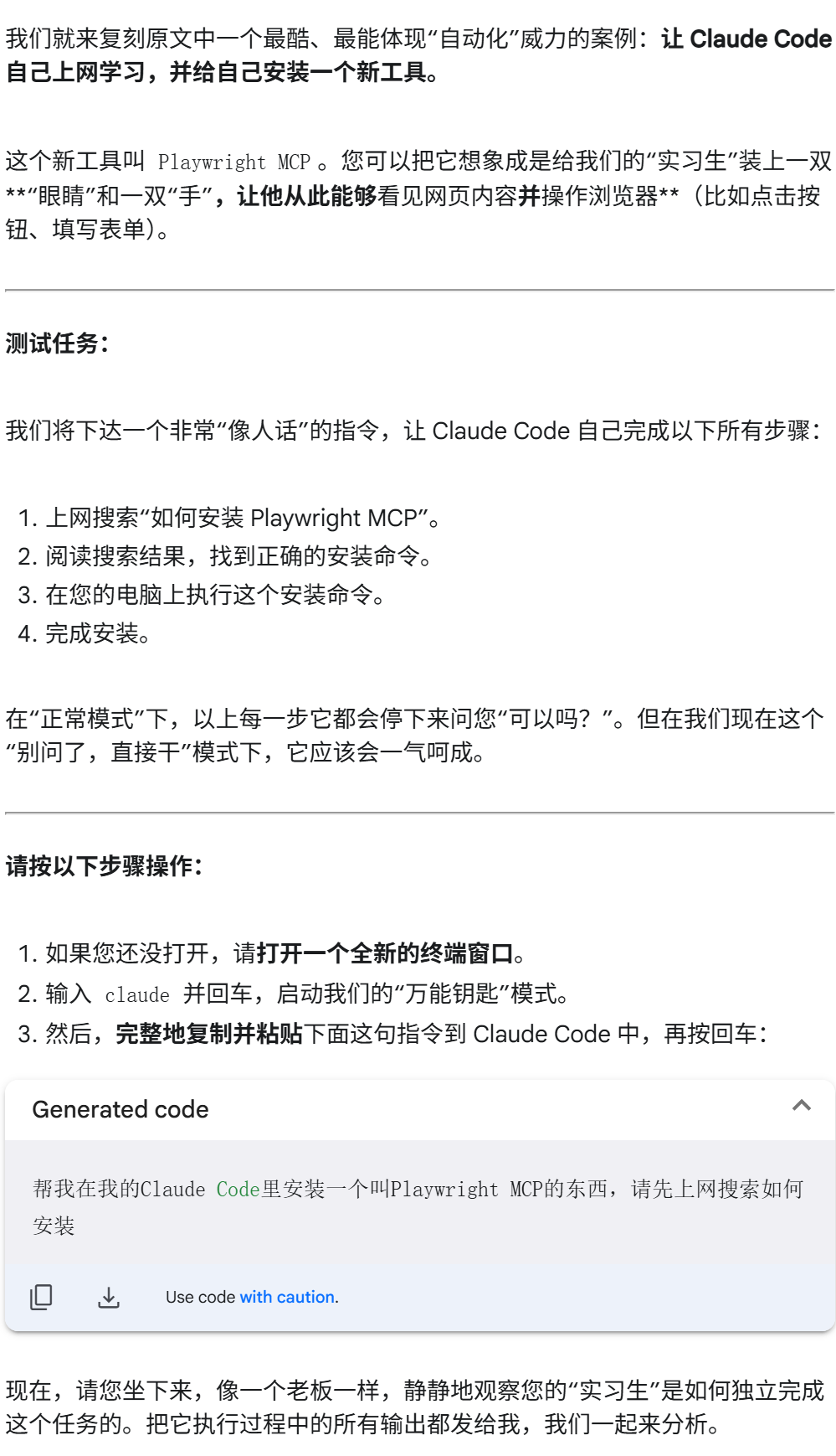为了成为Claude Code高手，我雇了个AI当教练