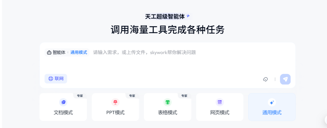 用天工超级智能体编写高质量部门职责