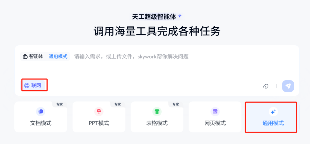 用天工超级智能体编写高质量部门职责