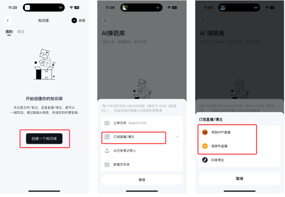 AI个人知识库之Get 笔记：我睡觉时，它悄悄帮我看完直播、拆完短视频！Perfect！