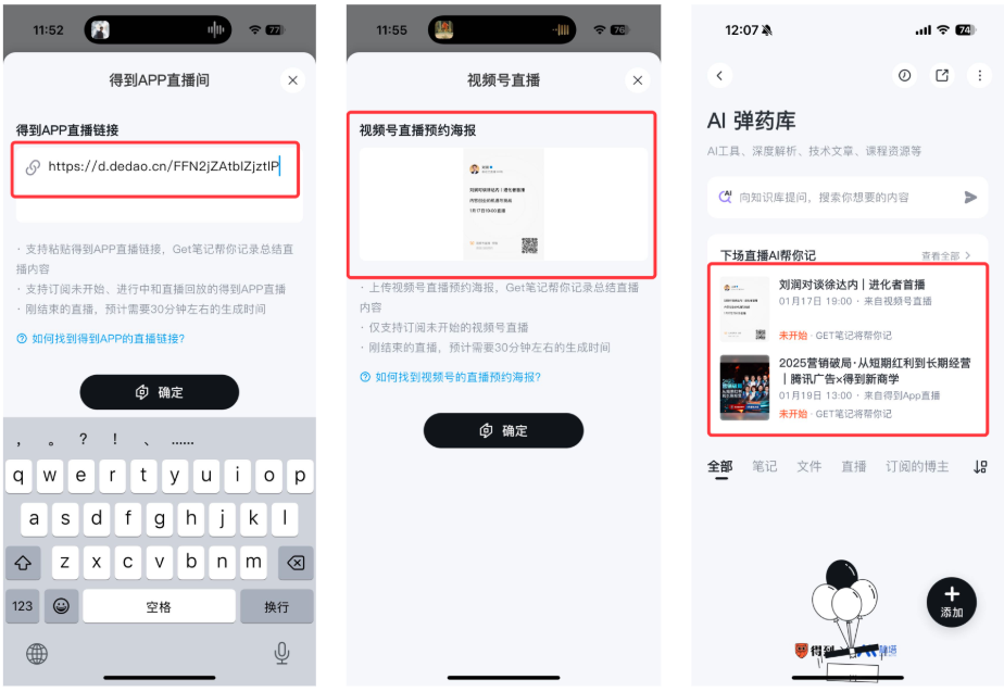 AI个人知识库之Get 笔记：我睡觉时，它悄悄帮我看完直播、拆完短视频！Perfect！