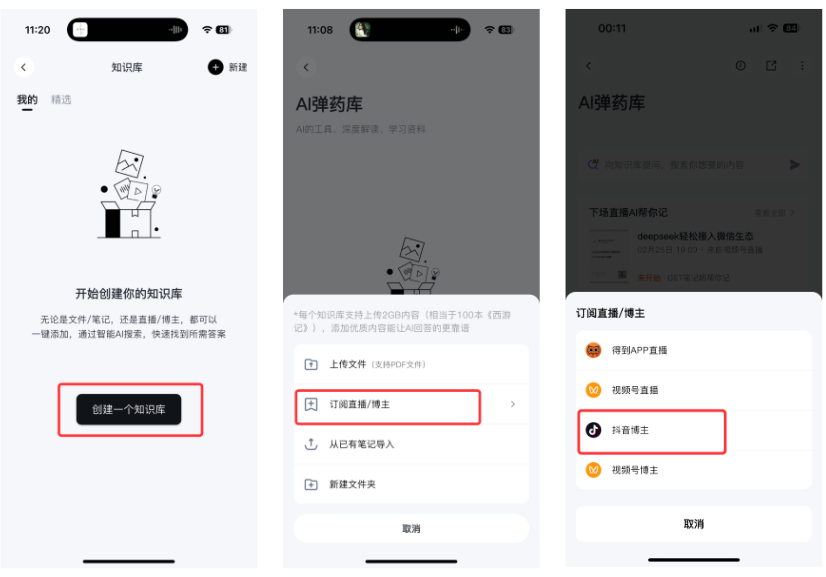 AI个人知识库之Get 笔记：我睡觉时，它悄悄帮我看完直播、拆完短视频！Perfect！