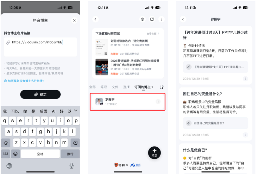 AI个人知识库之Get 笔记：我睡觉时，它悄悄帮我看完直播、拆完短视频！Perfect！