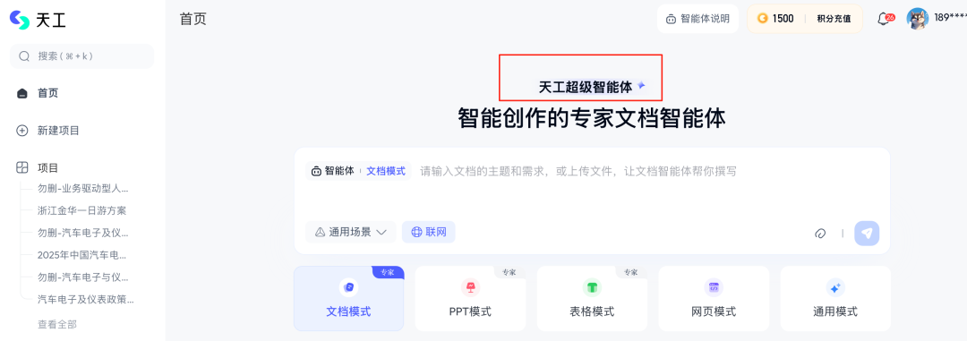 盘点中后台部门打工人日常办公的超级智能体