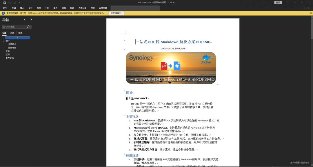 一站式PDF转Markdown解决方案PDF3MD