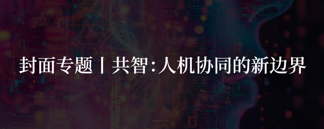 开刀or解冻？AI时代中层行动指南丨新刊试阅
