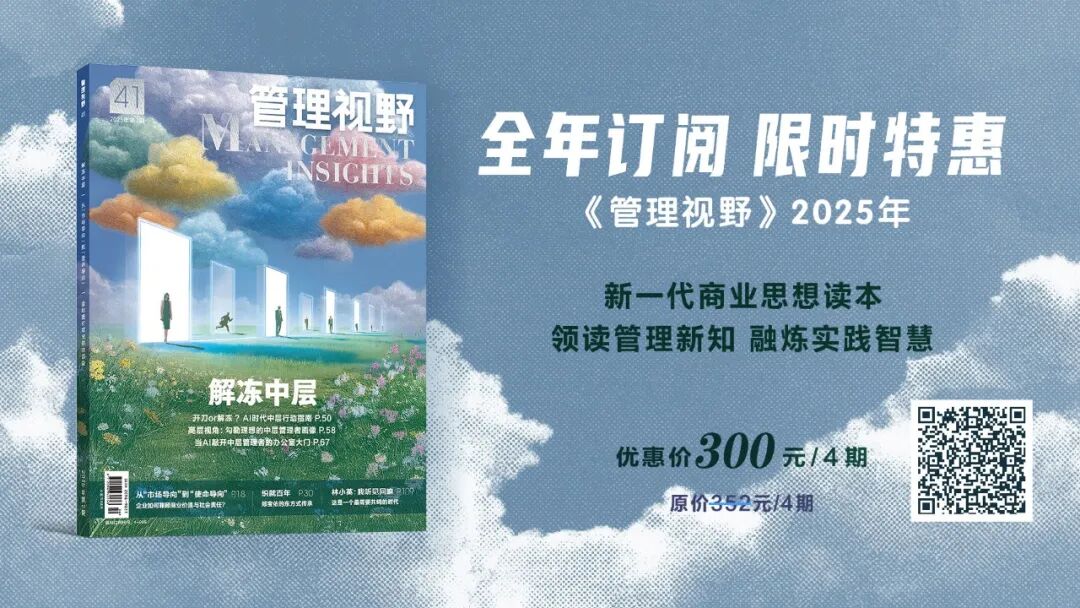 开刀or解冻？AI时代中层行动指南丨新刊试阅