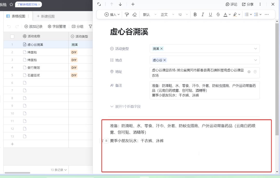 钉钉AI表格，新功能“记录即文档”很流畅，很强大