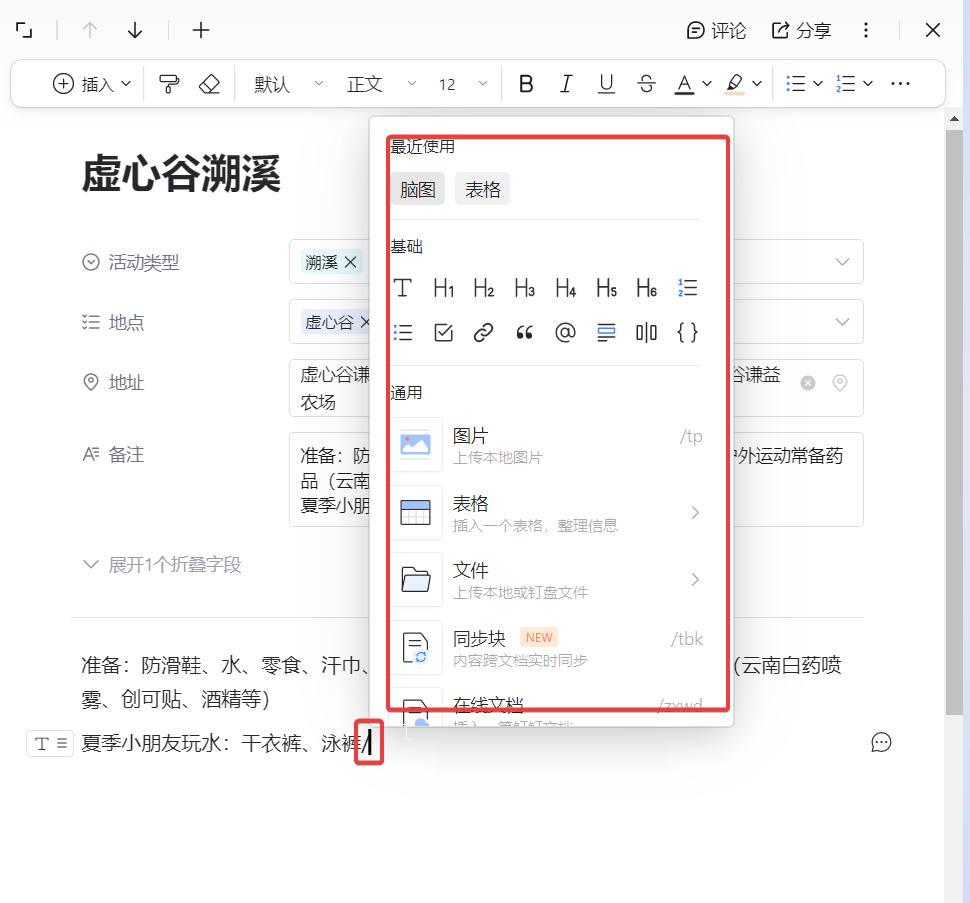 钉钉AI表格，新功能“记录即文档”很流畅，很强大