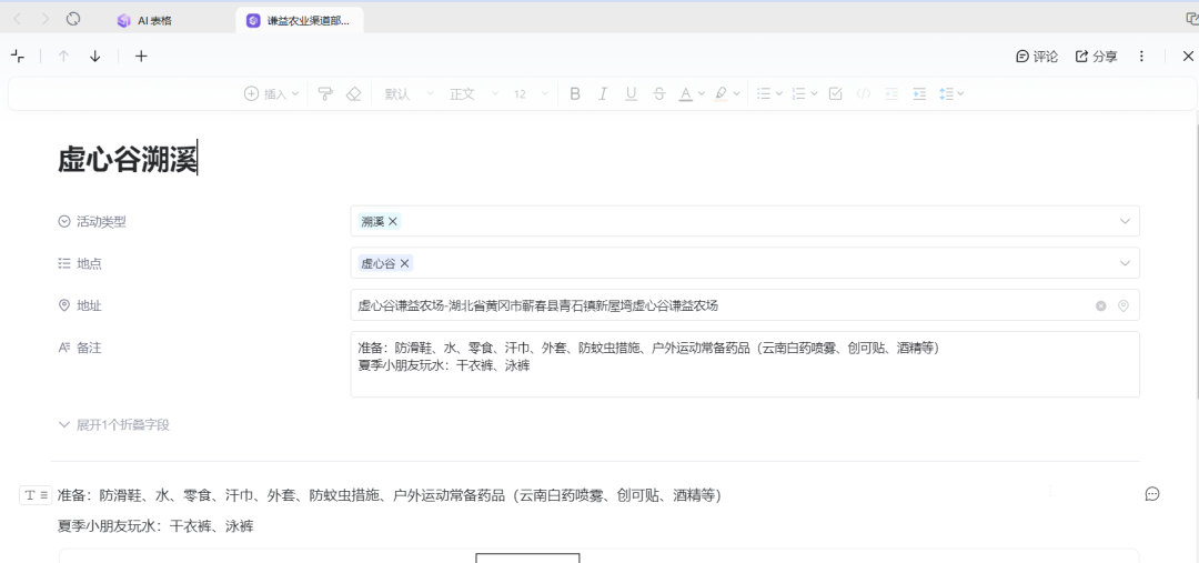 钉钉AI表格，新功能“记录即文档”很流畅，很强大