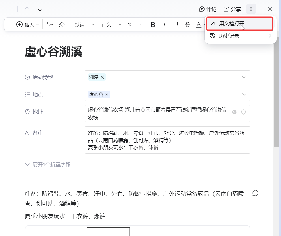 钉钉AI表格，新功能“记录即文档”很流畅，很强大