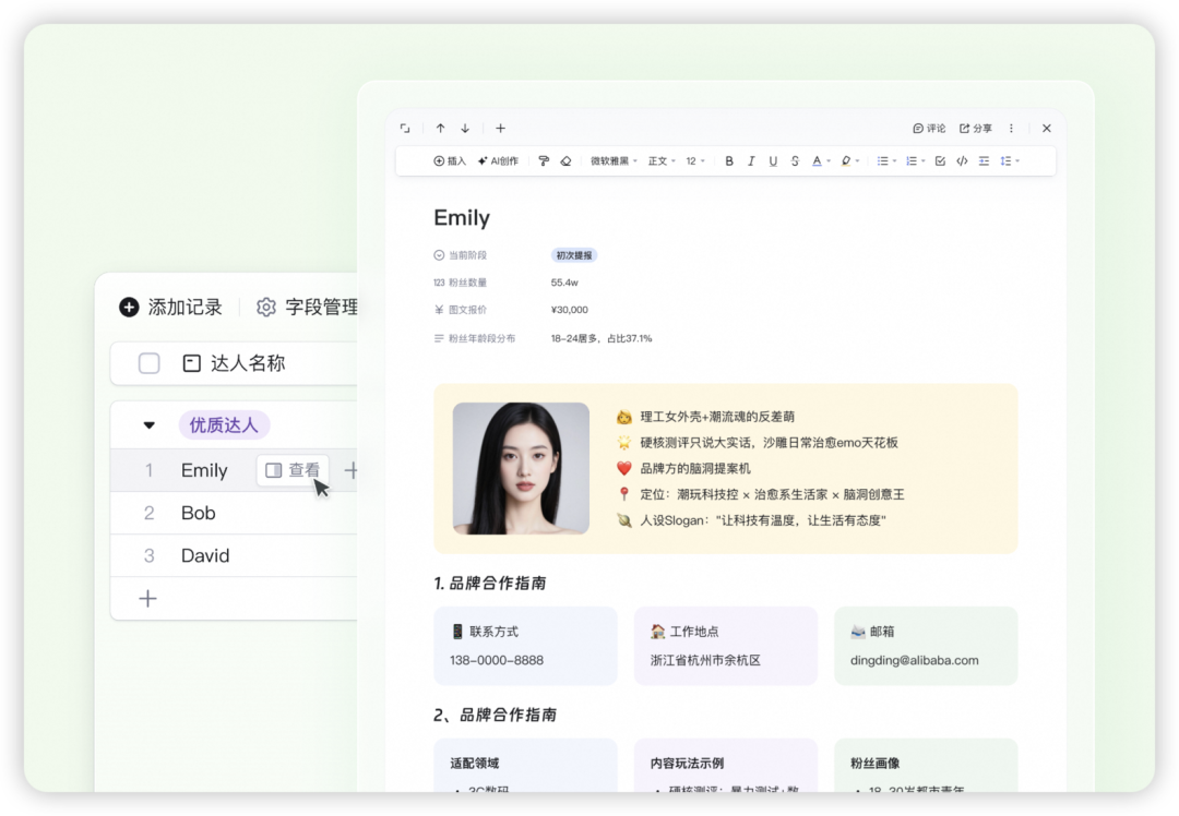 钉钉AI表格，新功能“记录即文档”很流畅，很强大
