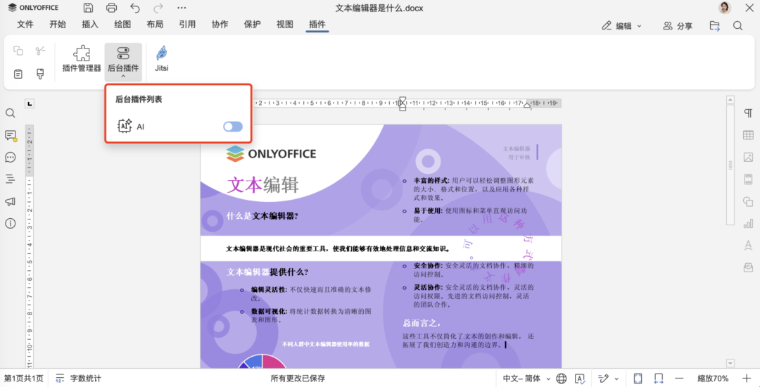 ONLYOFFICE AI 智能体上线！快来与编辑器进行智能交互