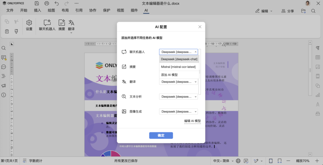 ONLYOFFICE AI 智能体上线！快来与编辑器进行智能交互