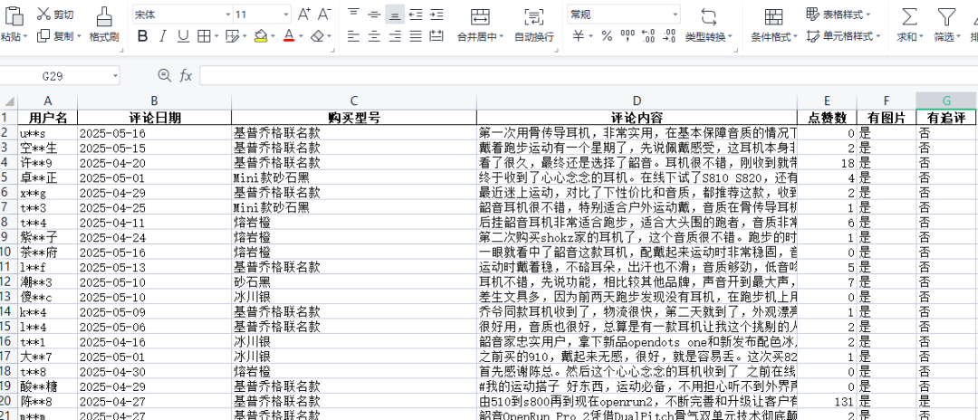 原来用AI做评论分析可以这么快。