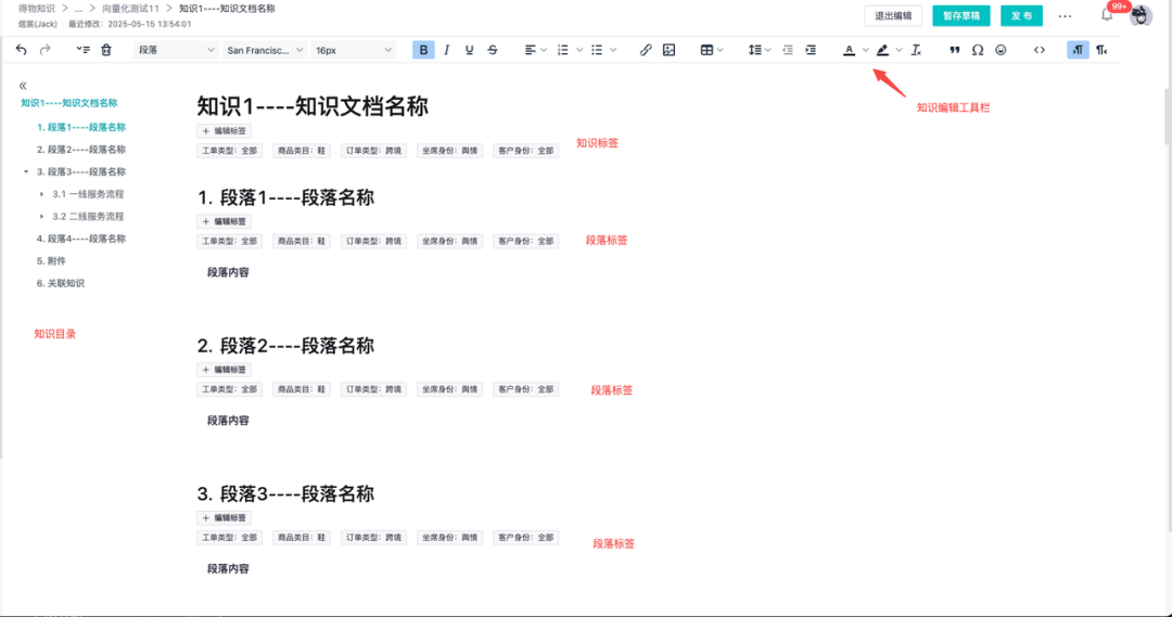基于TinyMce富文本编辑器的客服自研知识库的技术探索和实践｜得物技术
