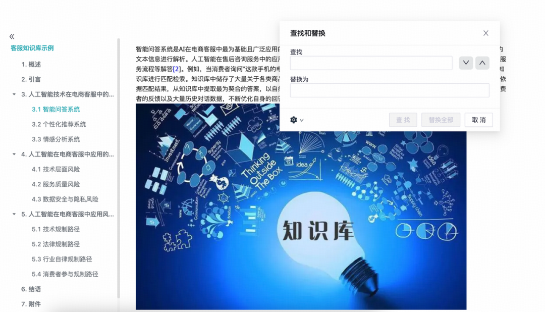 基于TinyMce富文本编辑器的客服自研知识库的技术探索和实践｜得物技术