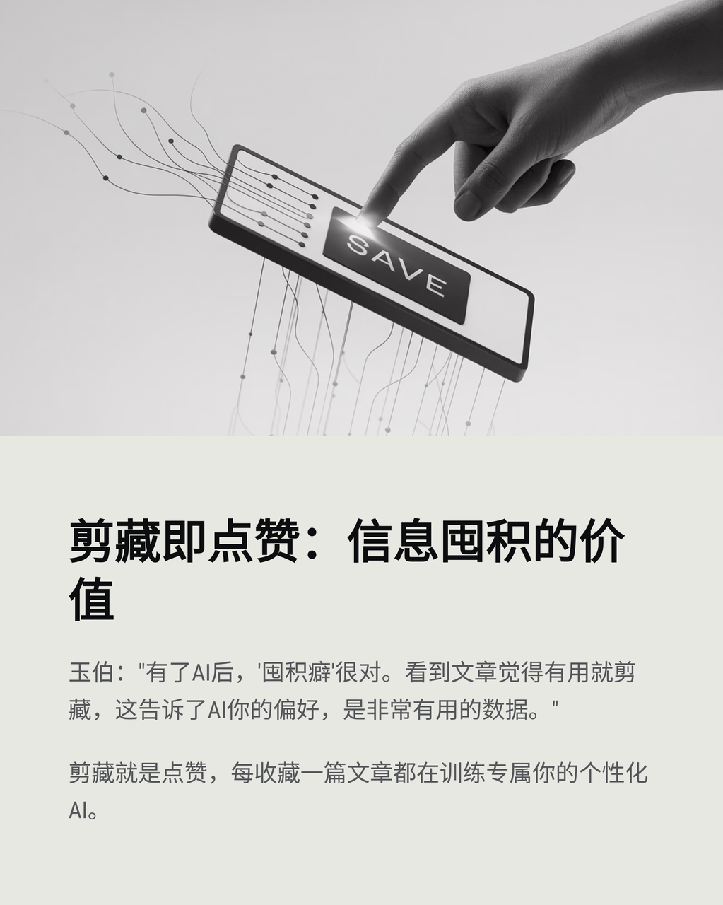 【对谈】YouMind 玉伯：剪藏就是 AI 时代的点赞