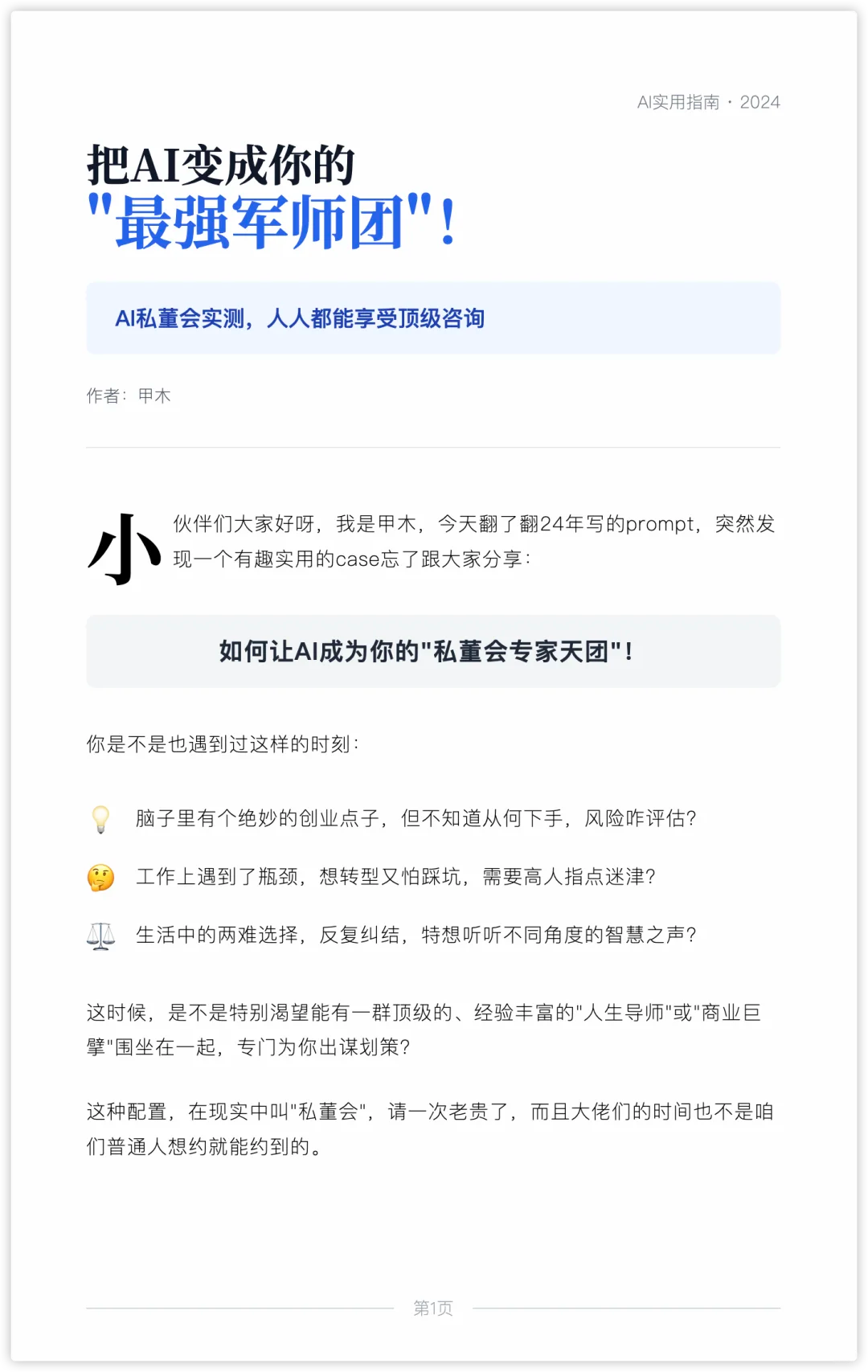 用 AI 三步搞定专业排版：从Prompt到代码，一键生成惊艳杂志风