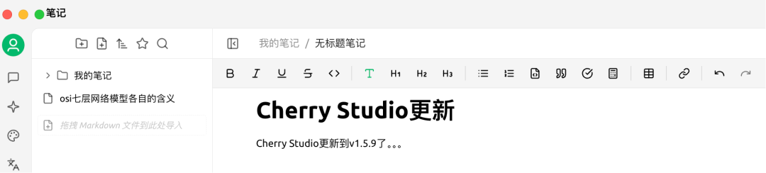 Cherry Studio v1.5.9：新增笔记功能