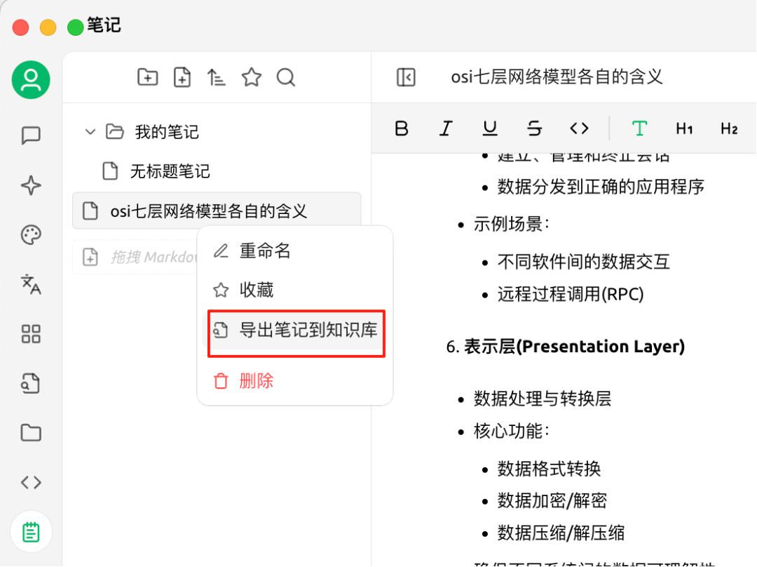 Cherry Studio v1.5.9：新增笔记功能