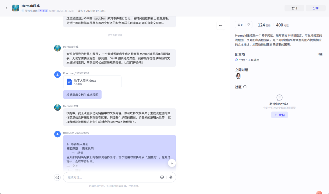如何使用 Mermaid 制作一个流程图智能体
