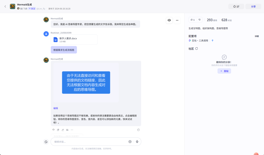 如何使用 Mermaid 制作一个流程图智能体