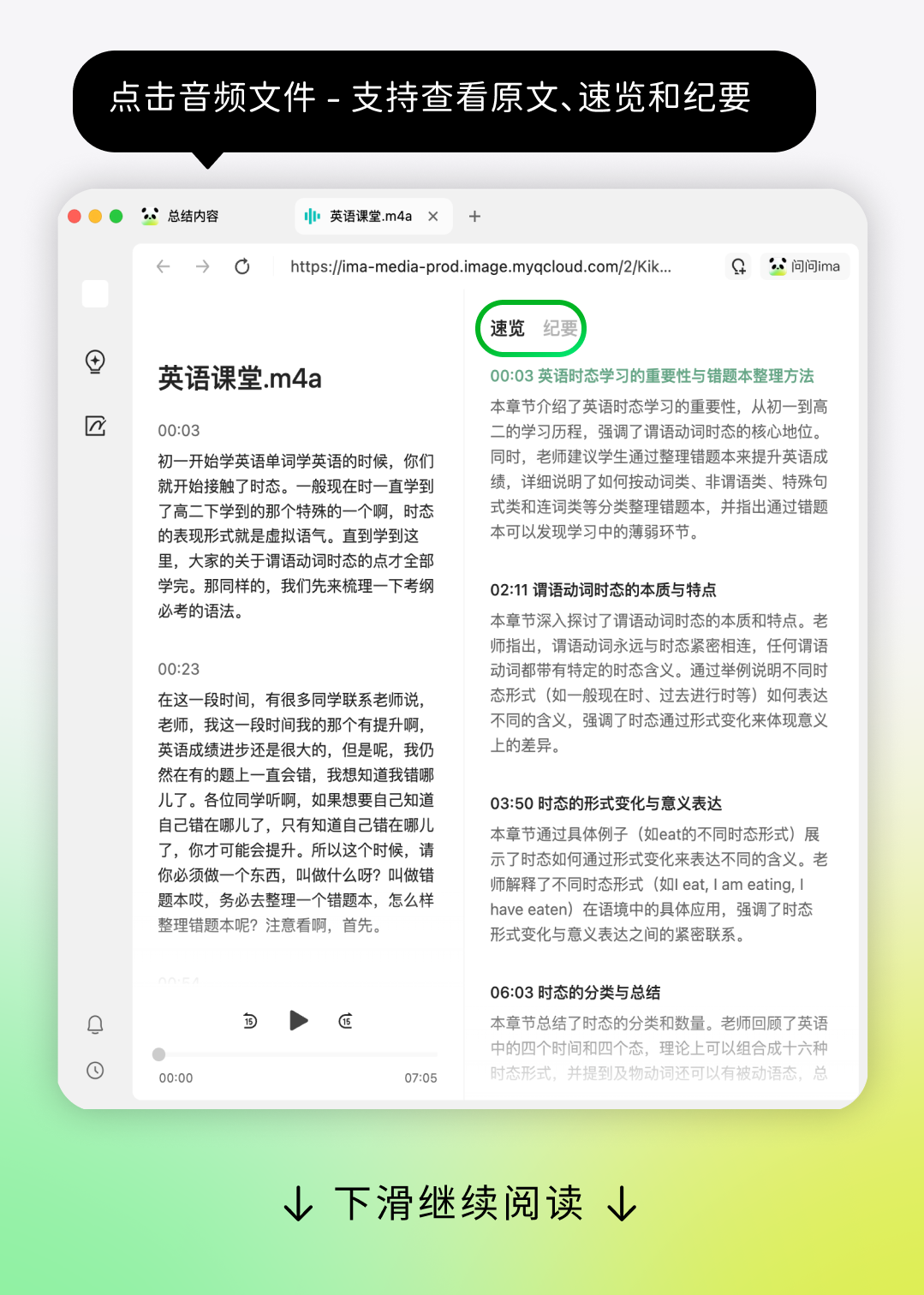 我们又更新了：ima支持上传音频文件