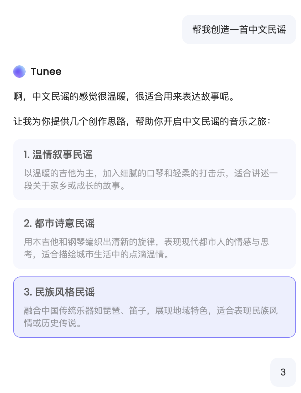 这个叫Tunee的AI音乐Agent 真的很不错｜附邀请码