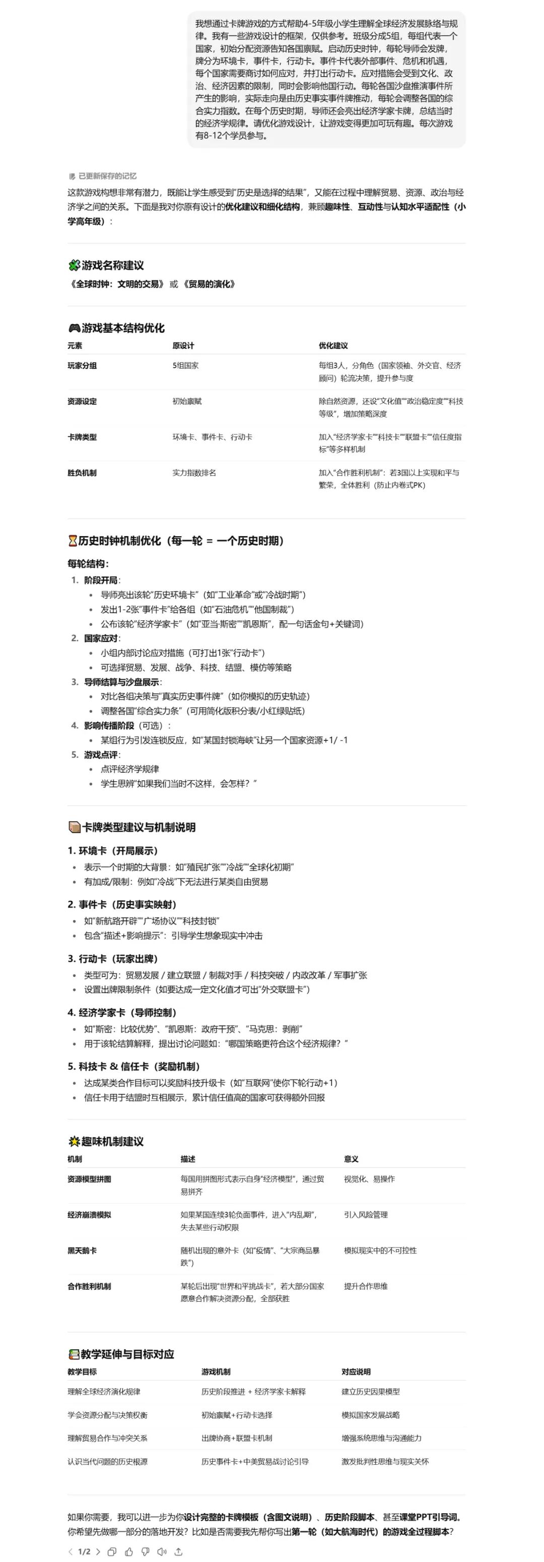 案例｜两天搞定120张教学卡牌，AI让创意教学不再复杂