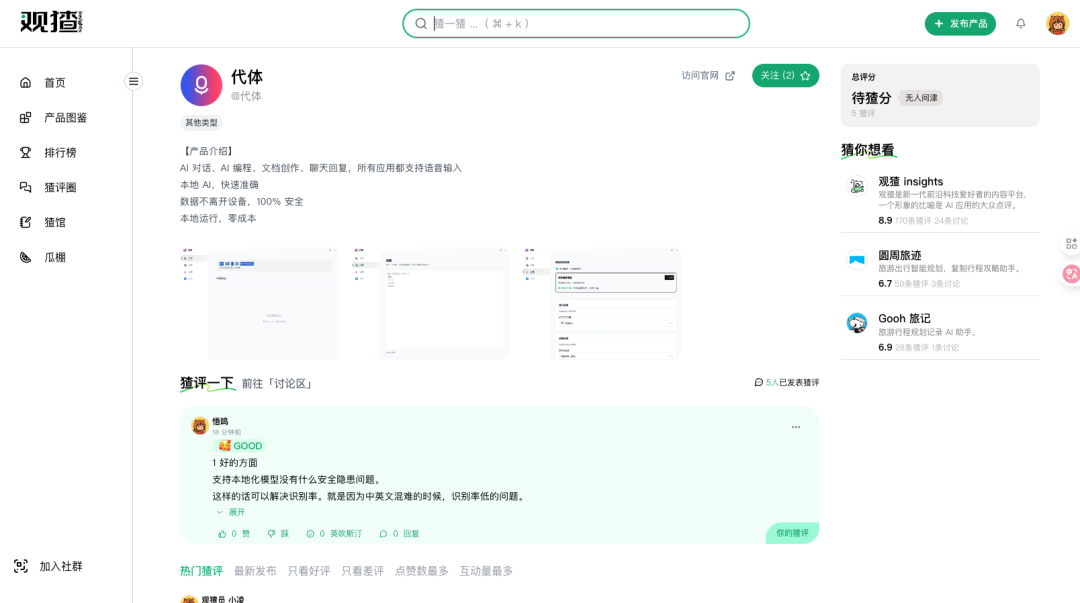 告别错别字和退格键！这款AI语音输入法，让你的打字效率倍增（含实测体验）