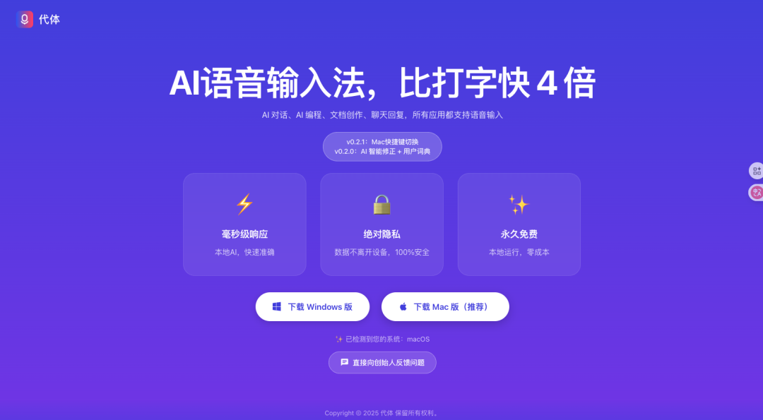 告别错别字和退格键！这款AI语音输入法，让你的打字效率倍增（含实测体验）