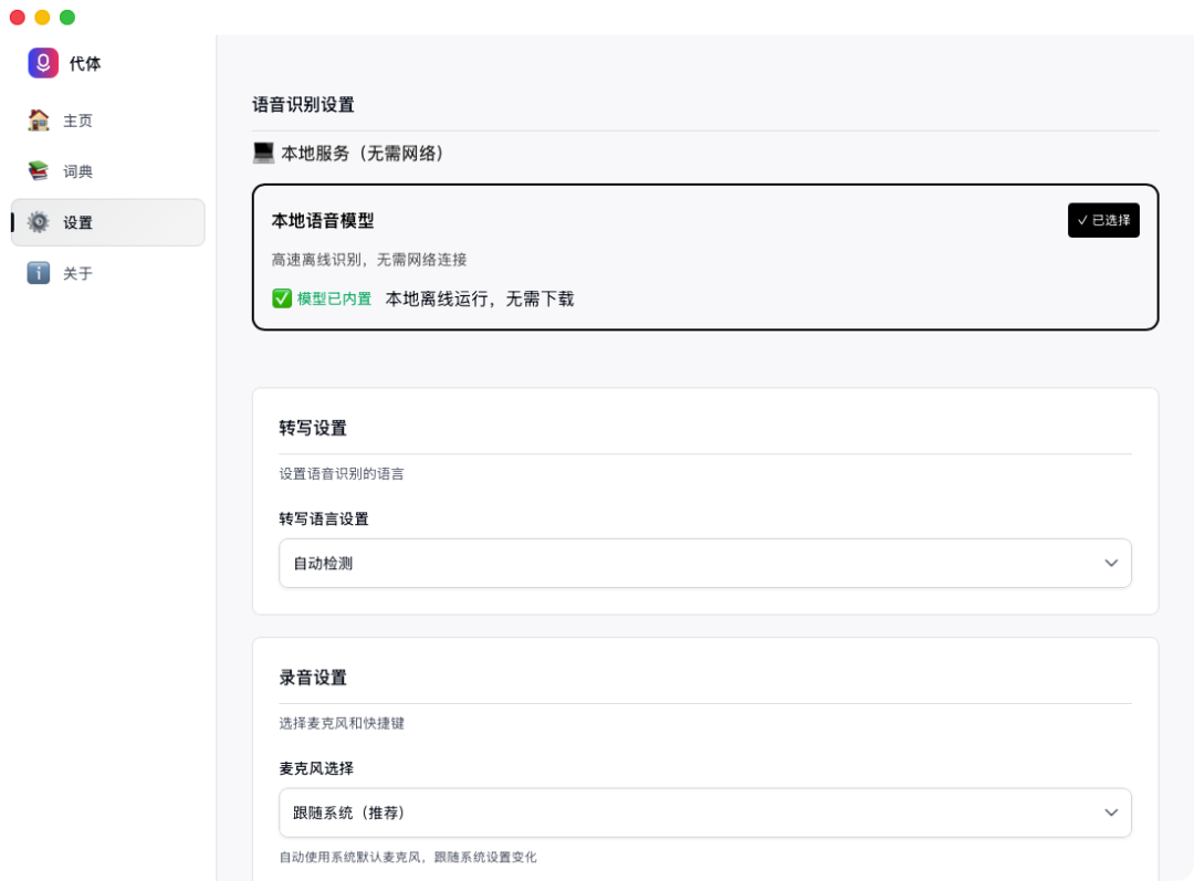 告别错别字和退格键！这款AI语音输入法，让你的打字效率倍增（含实测体验）