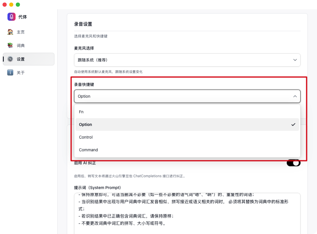 告别错别字和退格键！这款AI语音输入法，让你的打字效率倍增（含实测体验）