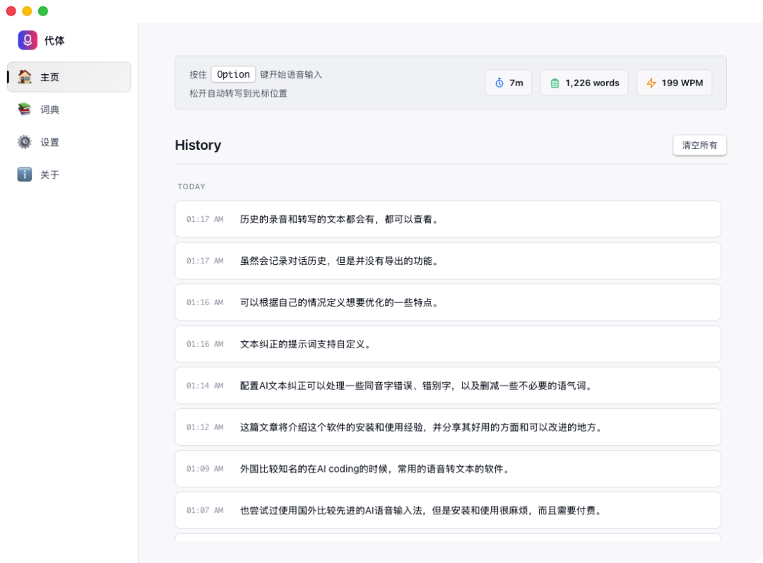 告别错别字和退格键！这款AI语音输入法，让你的打字效率倍增（含实测体验）
