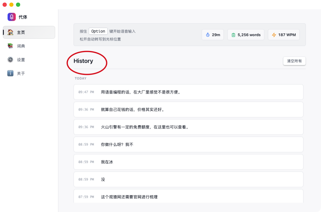 告别错别字和退格键！这款AI语音输入法，让你的打字效率倍增（含实测体验）