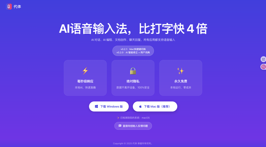 告别错别字和退格键！这款AI语音输入法，让你的打字效率倍增（含实测体验）