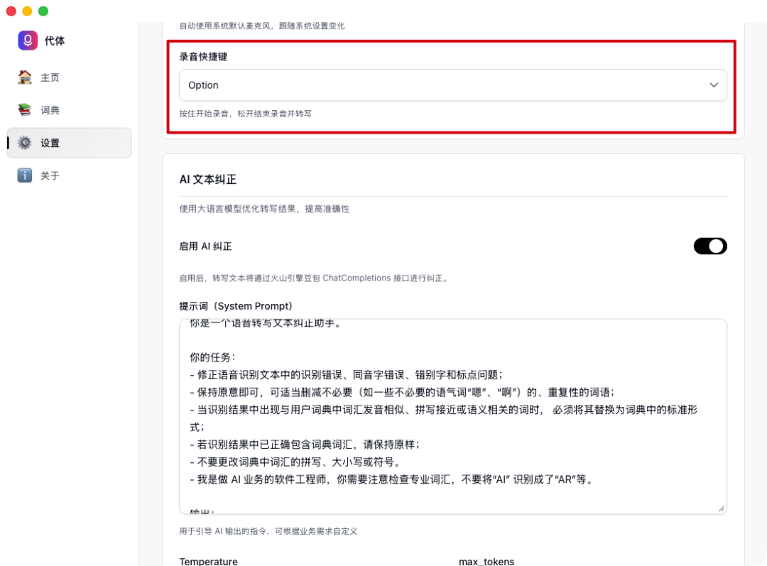 告别错别字和退格键！这款AI语音输入法，让你的打字效率倍增（含实测体验）