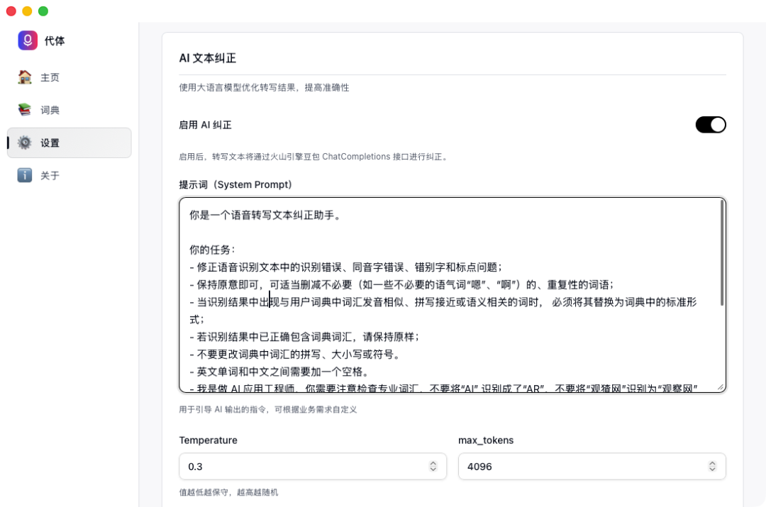 告别错别字和退格键！这款AI语音输入法，让你的打字效率倍增（含实测体验）