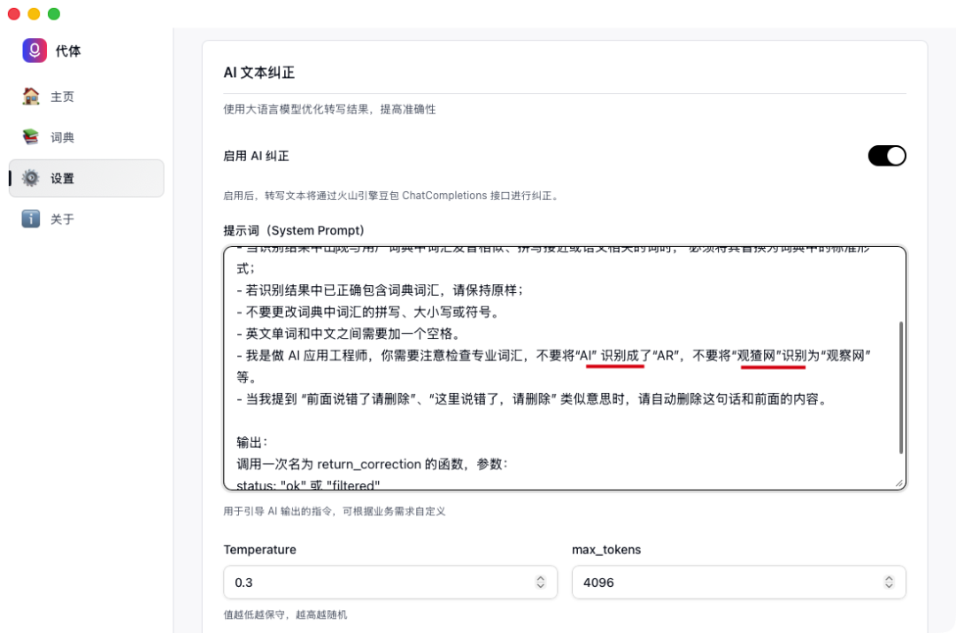 告别错别字和退格键！这款AI语音输入法，让你的打字效率倍增（含实测体验）