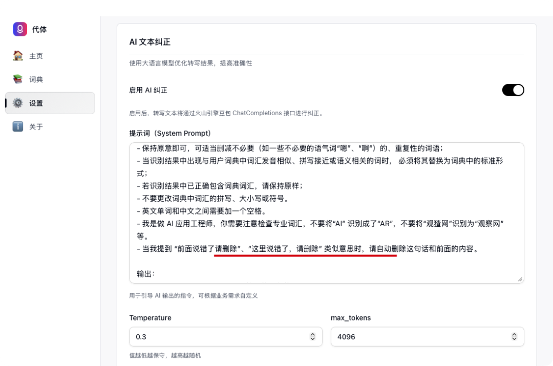 告别错别字和退格键！这款AI语音输入法，让你的打字效率倍增（含实测体验）