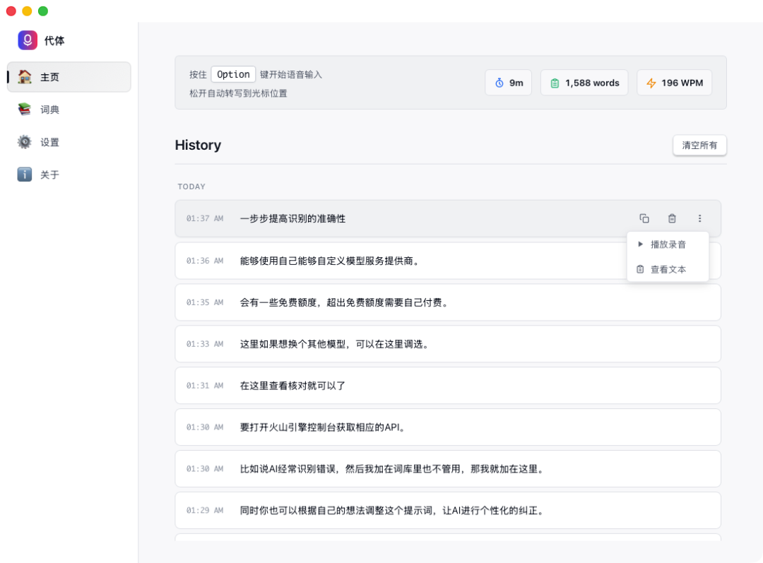 告别错别字和退格键！这款AI语音输入法，让你的打字效率倍增（含实测体验）