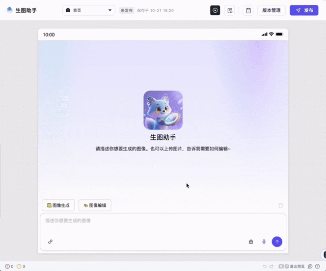 魔笔 AI Chat Builder：让 AI 对话秒变可交互界面