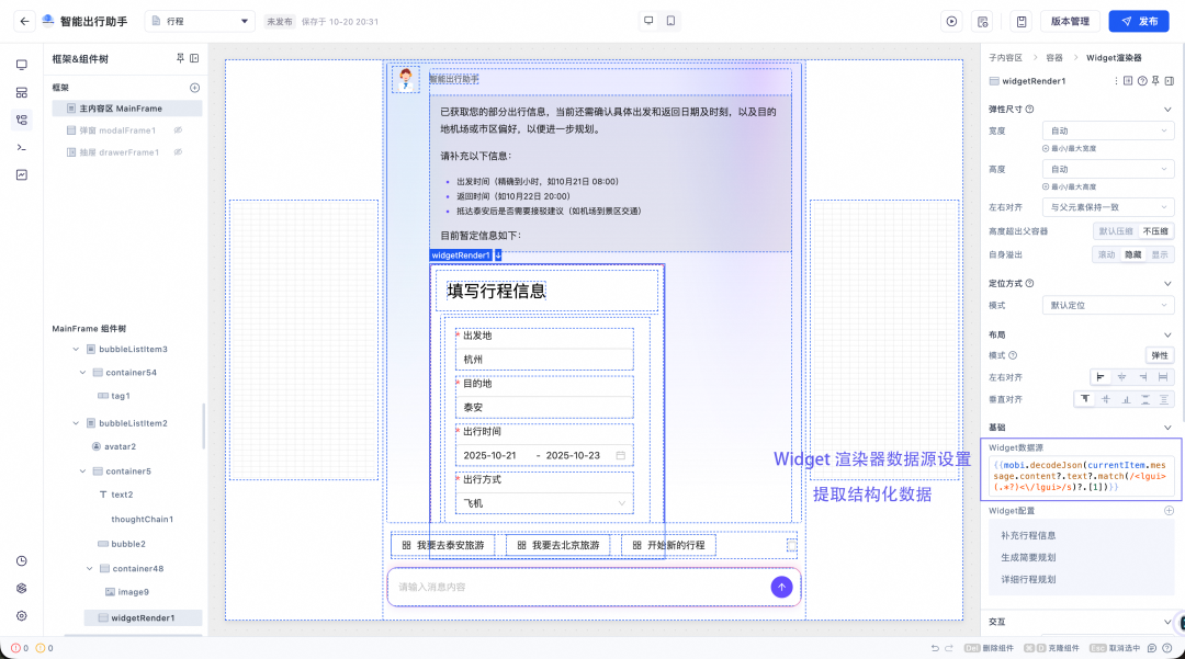 魔笔 AI Chat Builder：让 AI 对话秒变可交互界面