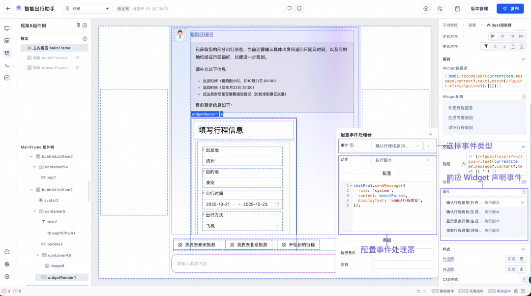 魔笔 AI Chat Builder：让 AI 对话秒变可交互界面
